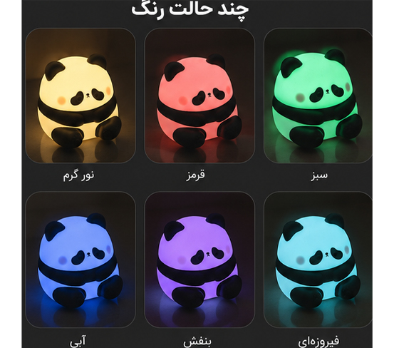 چراغ خواب سیلیکونی پاندا ۷ رنگ شارژی و تایمردار