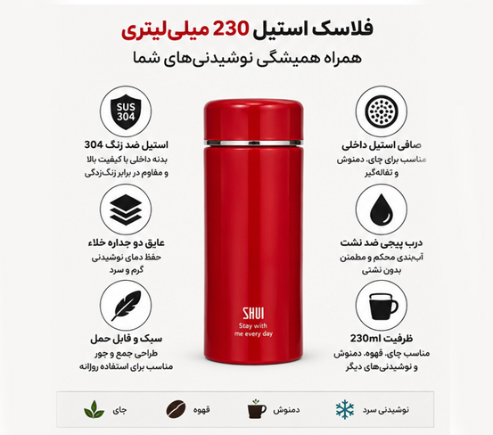 فلاسک استیل 230 میلی‌لیتری SHUI رنگ قرمز
