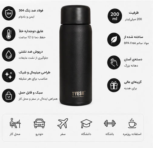 ماگ استیل 200 میلی‌لیتری TYESO رنگ مشکی