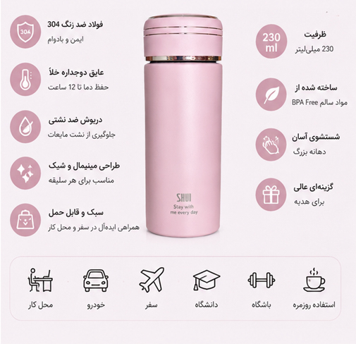 فلاسک استیل 230 میلی‌لیتری SHUI رنگ صورتی مات