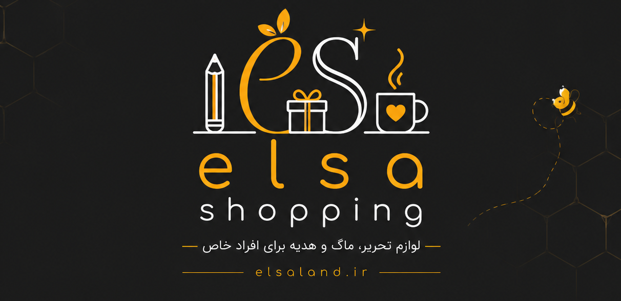 السا شاپینگ